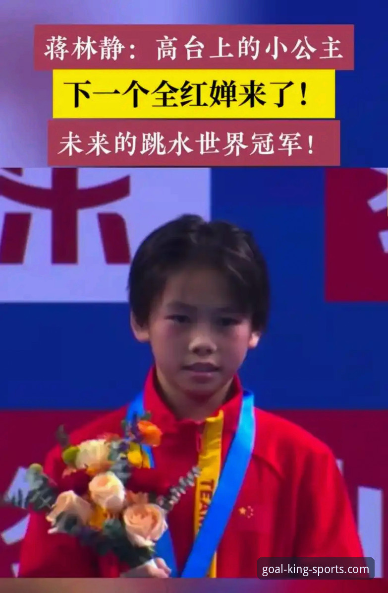 球王会体育可靠吗 跳水小将蒋林静夺冠背后,球王会体育体验如何?